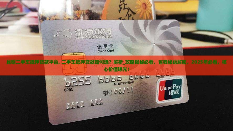 昆明二手车抵押贷款平台