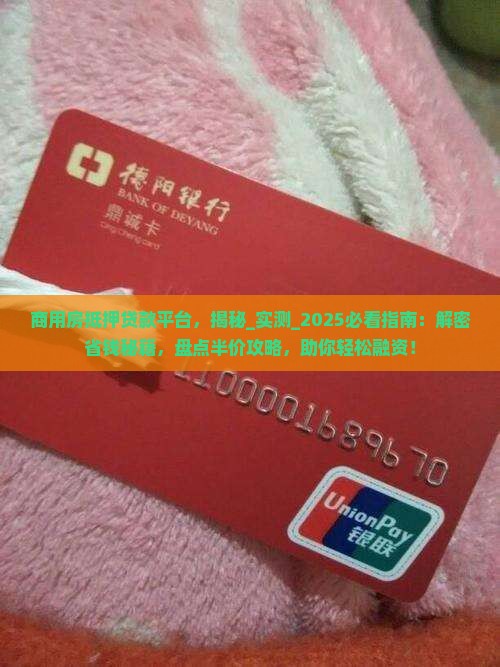 商用房抵押贷款平台