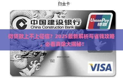 微贷款上不上征信吗