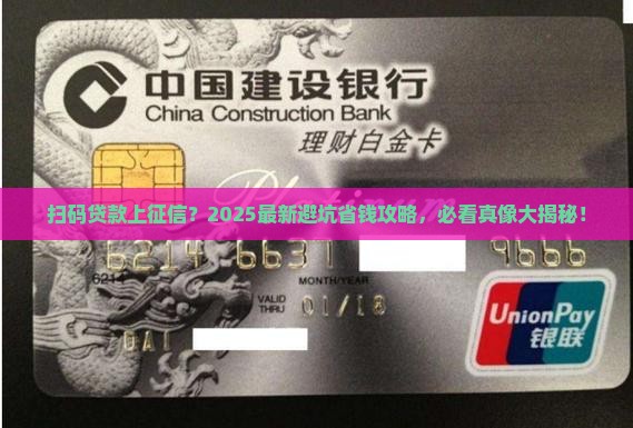 平安扫码贷款上征信吗有影响吗