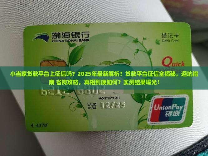 小当家贷款平台上征信么