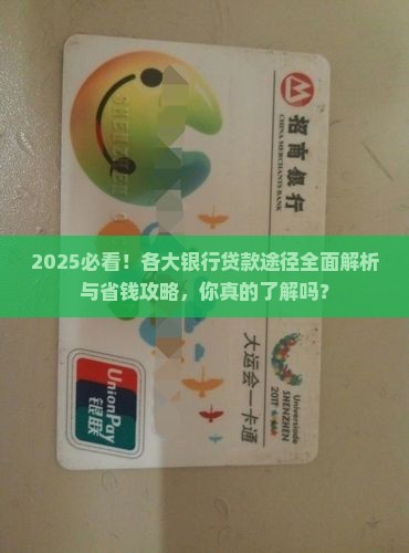 各大银行贷款途径