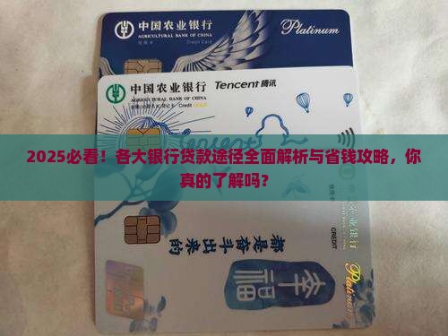 各大银行贷款途径