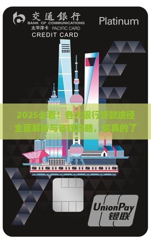 各大银行贷款途径