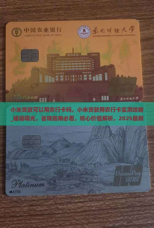 小米贷款可以用农行卡吗