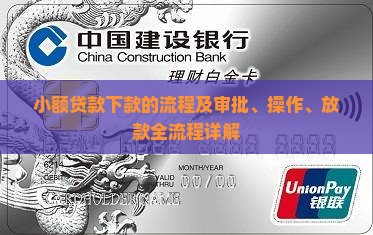 小额贷款下款的流程