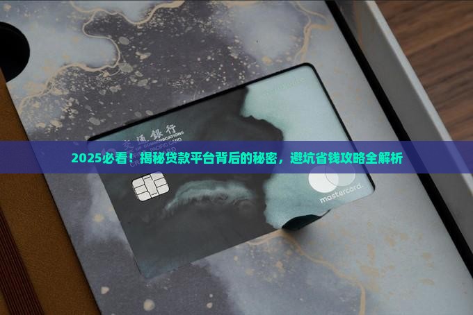 怎么杜绝贷款平台贷款