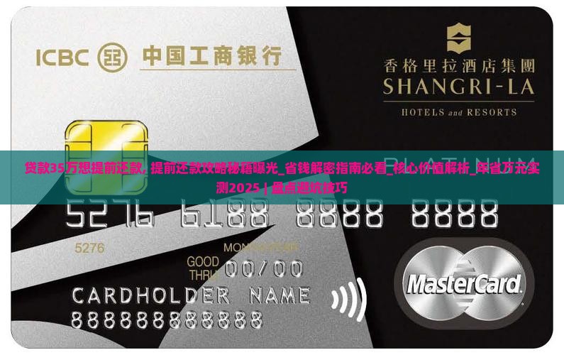 贷款35万想提前还款