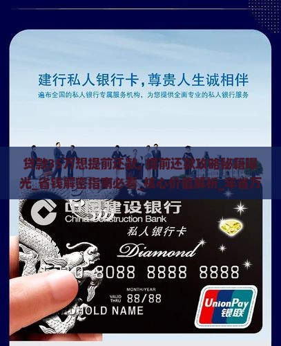 贷款35万想提前还款
