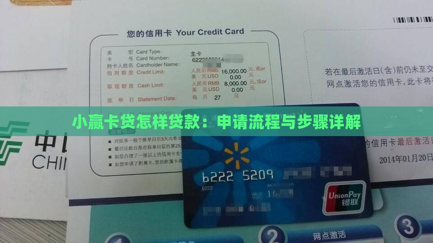 小赢卡贷怎样贷款