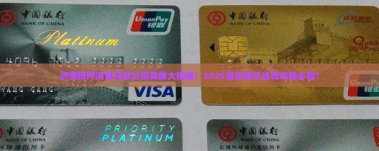 济源抵押消费贷款公司