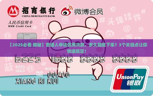 信用贷款申请多久通过啊 信用贷款申请多久通过啊