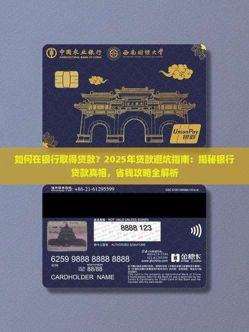 如何在银行取得贷款