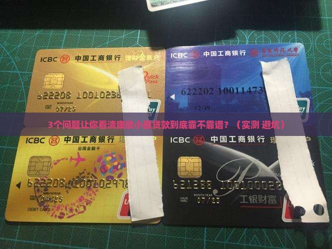 康欣小额贷款怎么样啊
