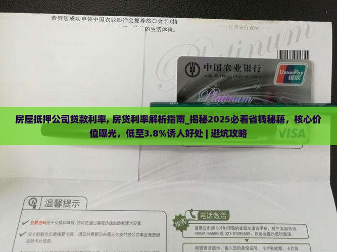 房屋抵押公司贷款利率