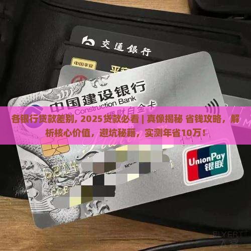 各银行贷款差别