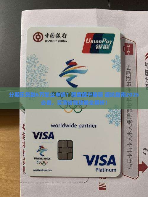 分期乐可以贷款6万 分期乐可以贷款6万