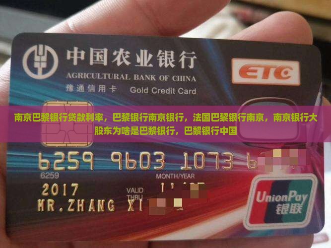 南京巴黎银行贷款