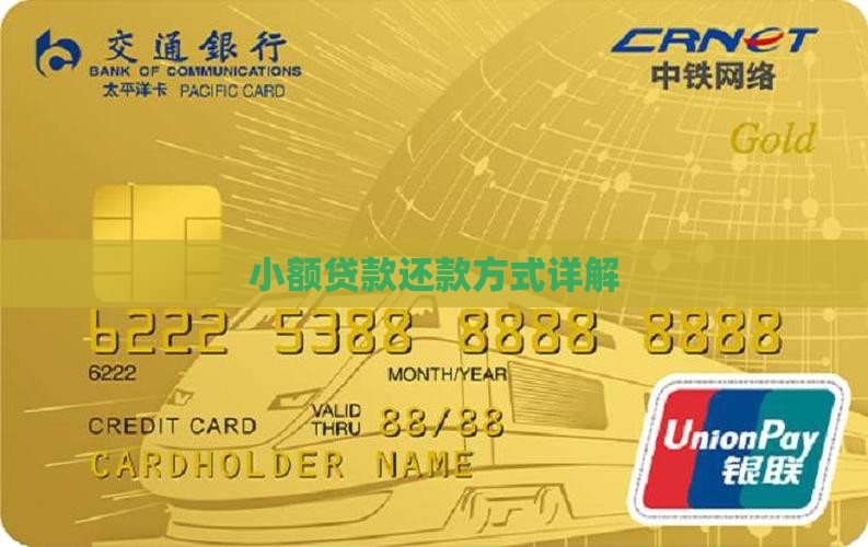 小额贷款现在怎样还款的