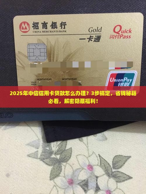 中信信用卡贷款步骤
