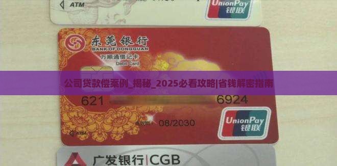 公司贷款偿案例 公司贷款偿案例