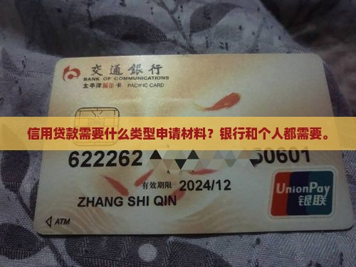 信用贷款需要资料