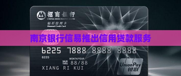南京地区信用贷款