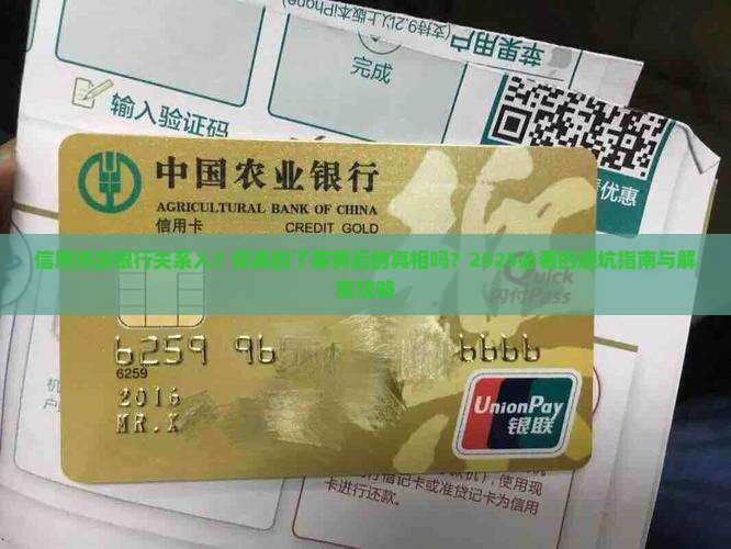 信用贷款银行关系人