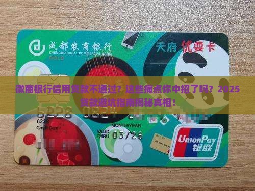 徽商银行信用贷款不通过