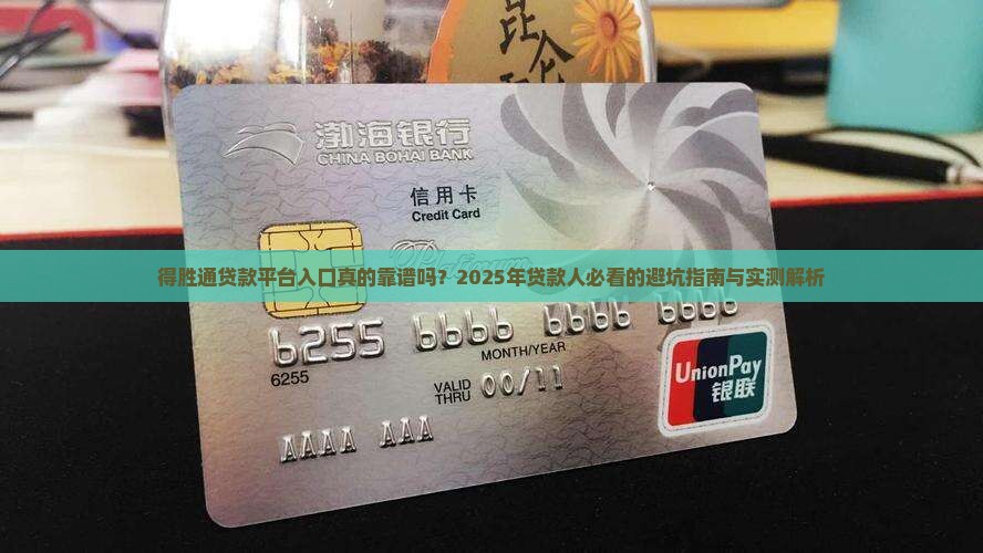 得胜通贷款平台入口