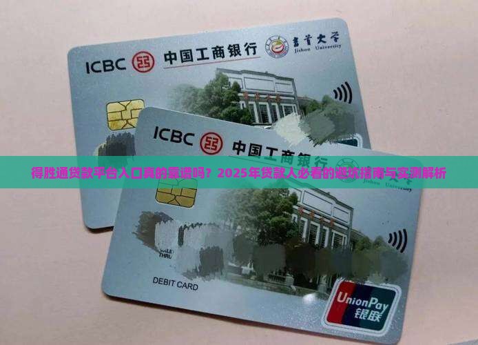 得胜通贷款平台入口