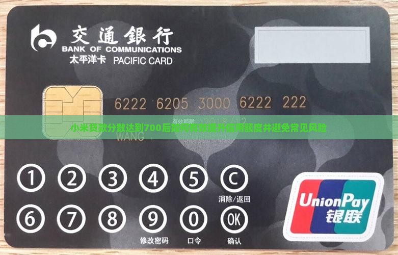 小米贷款分数达到700