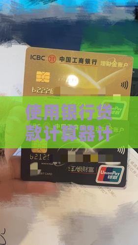 在银行贷款多少利息