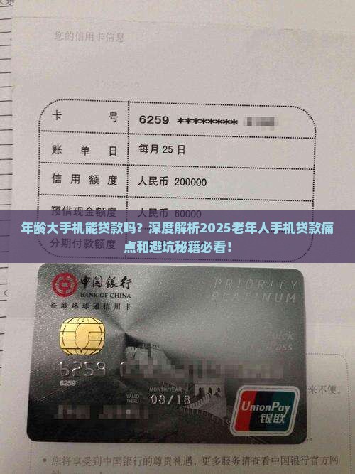 年龄大手机能贷款吗