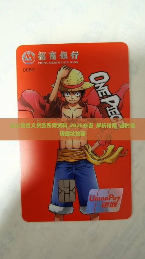 以公司名义贷款所需资料