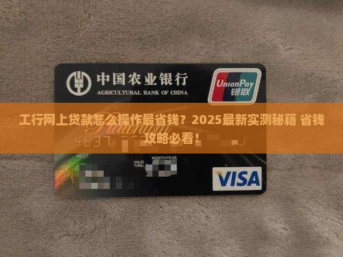 工行有网上贷款