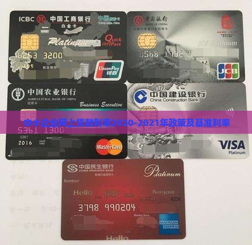 中小企业网上贷款利率