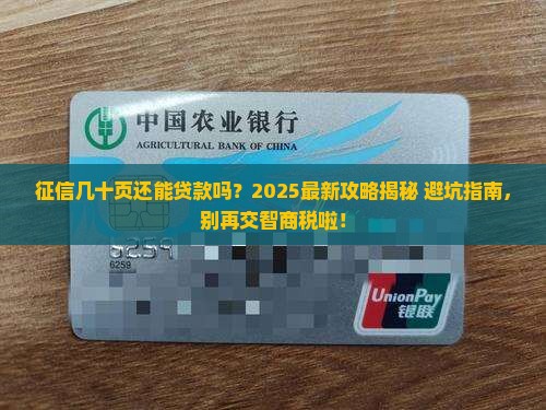 征信几十页还能贷款吗