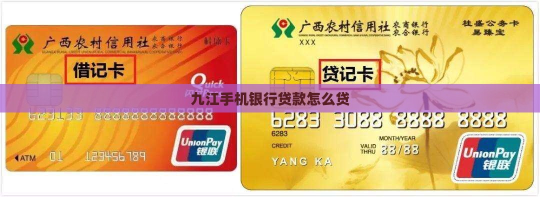 九江手机银行贷款怎么贷