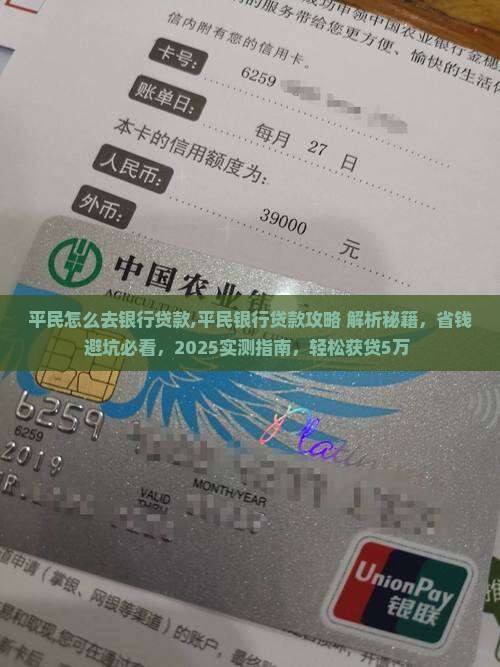 平民怎么去银行贷款