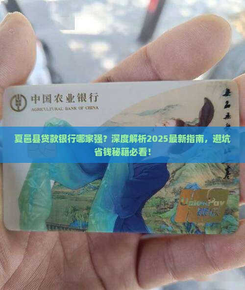 夏邑县贷款银行
