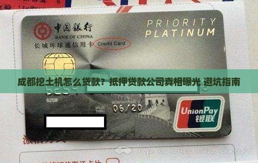 成都挖土机抵押贷款公司