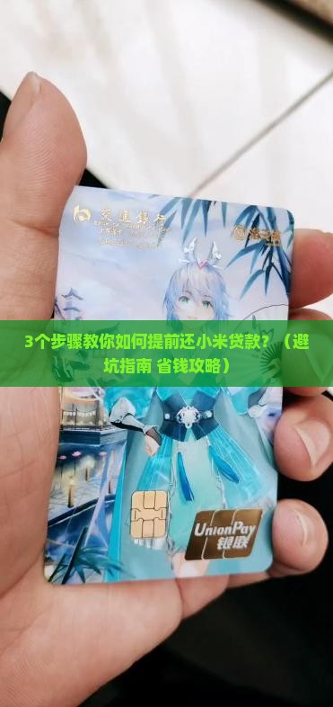小米贷款要到期才能还吗