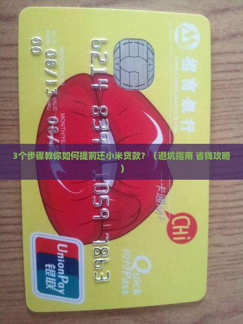 小米贷款要到期才能还吗