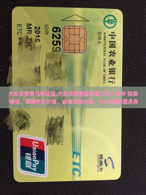 大众贷款查几年征信