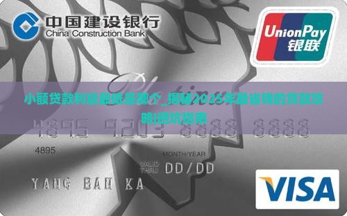 小额贷款利息最低是那个