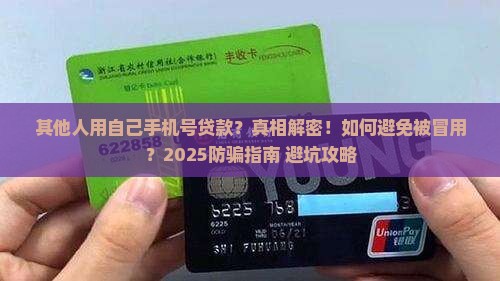 其他人用自己手机号贷款