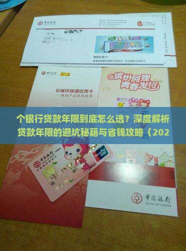 个银行贷款年限
