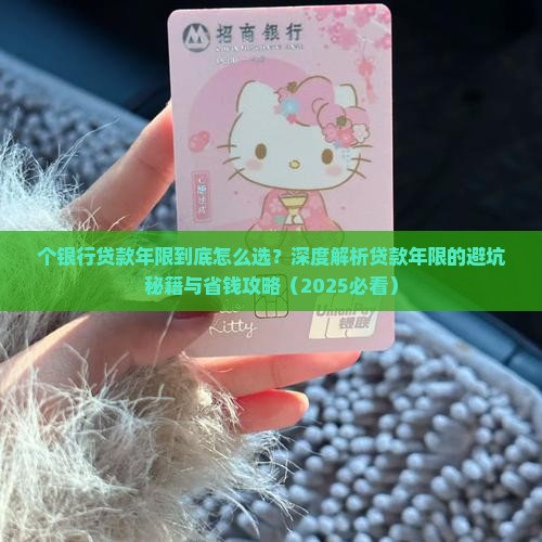 个银行贷款年限