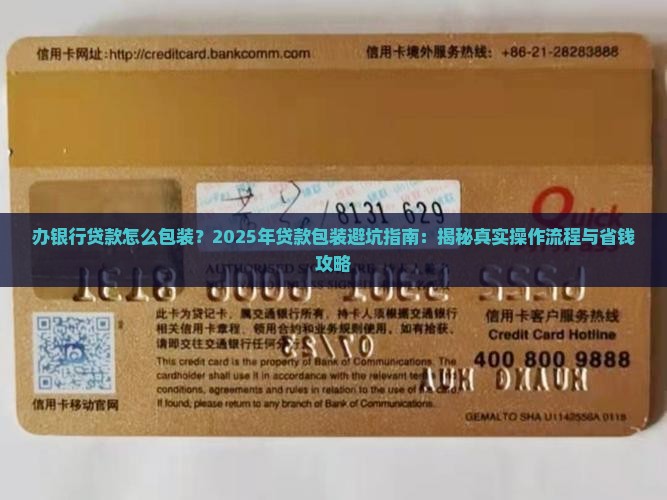 办银行贷款怎么包装